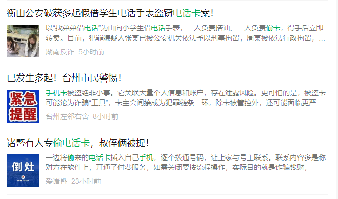 不偷手机，只偷手机卡！近期全国各地多发！多地警方紧急预警！(2)