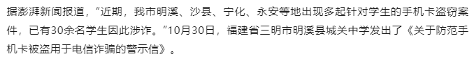 不偷手机，只偷手机卡！近期全国各地多发！多地警方紧急预警！(4)