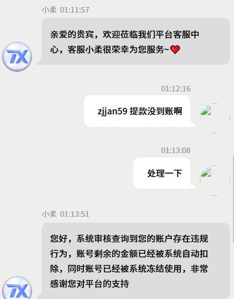 天行体育黑款20000 | 只进不出 | 不出款 | 审核后封号(2)