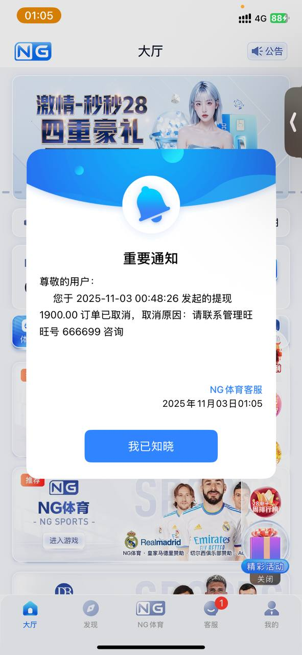 黑平台ng体育 | 黑款1800 | 扣除盈利 | 只退还本金(6)