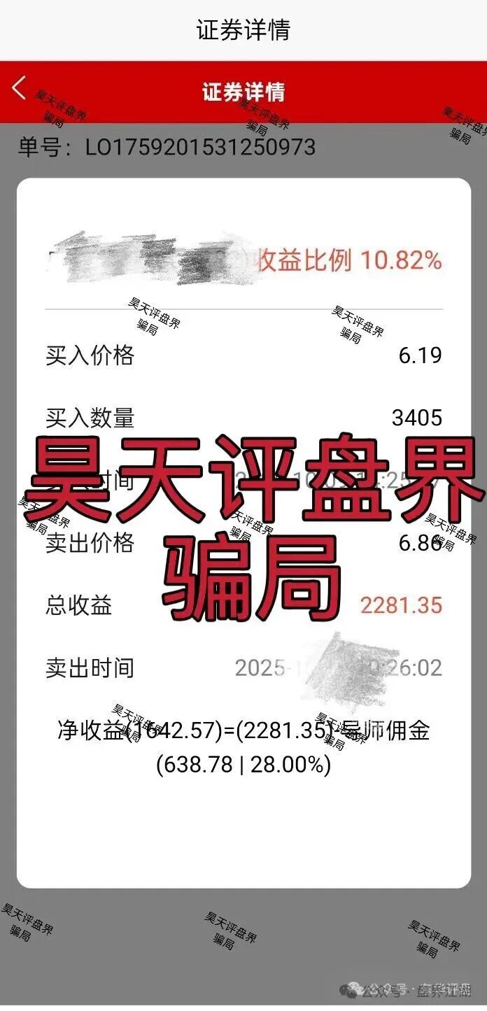 曝光：中联证券股票跟单类资金盘骗局，操盘手吴知雨圈钱过亿，泡沫已大，马上崩盘跑路！(4)