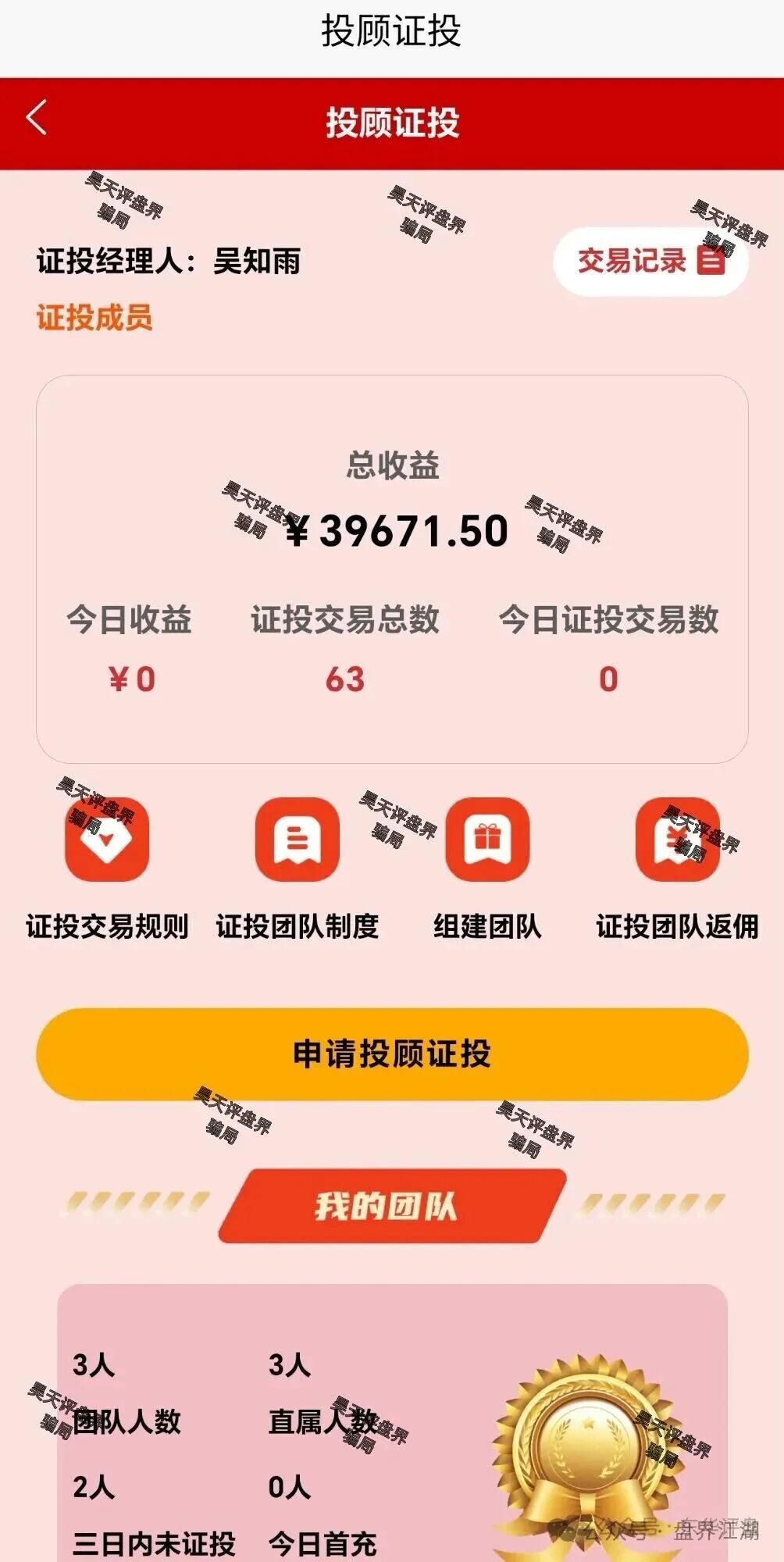 曝光：中联证券股票跟单类资金盘骗局，操盘手吴知雨圈钱过亿，泡沫已大，马上崩盘跑路！(3)