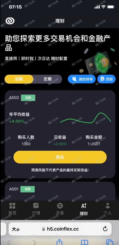 曝光一个伪造的诈骗黑平台—CoinFlex(3)