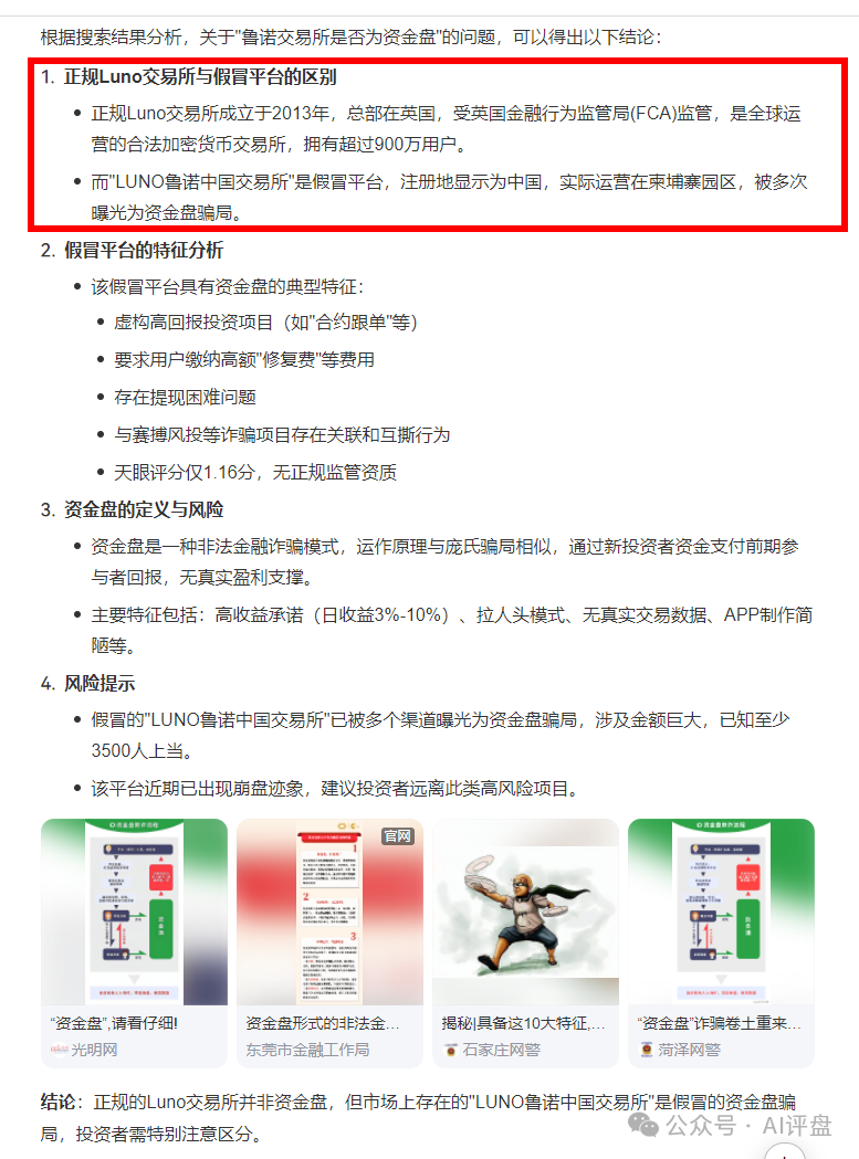 AI评盘：鲁诺交易所是资金盘吗？(1)