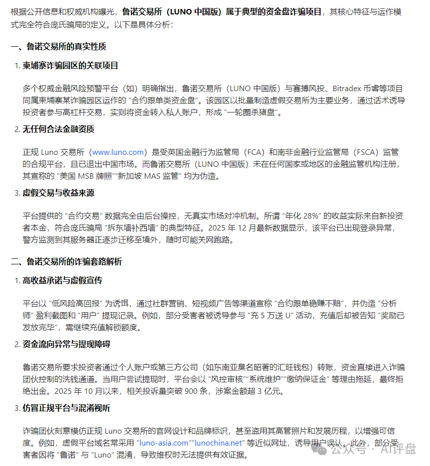 AI评盘：鲁诺交易所是资金盘吗？(2)