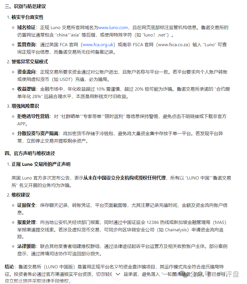 AI评盘：鲁诺交易所是资金盘吗？(3)