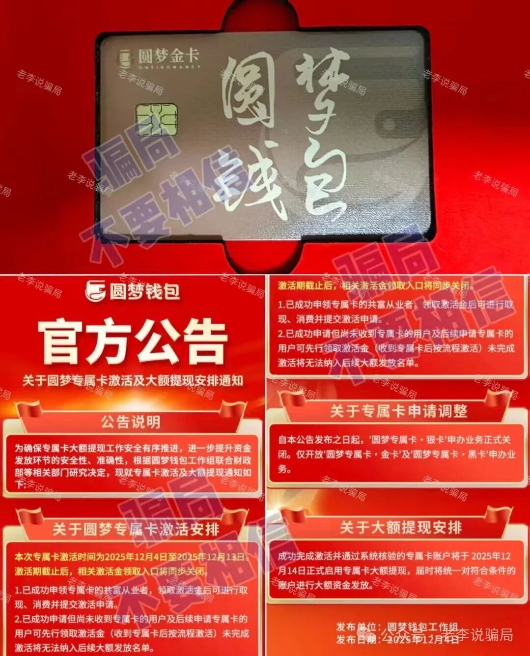 集体跑路！年底收网高峰期！当心（MCNEX，盛树，WebKey，链上牛牛）这些骗局项目正在收割阶段，请及时止损！(4)