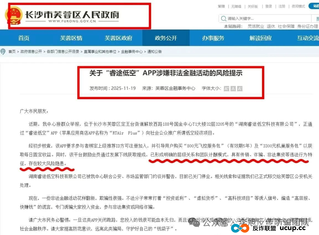 本周汇总！60多个“暴富”项目背后，套路几乎一致！速来对照避雷，千万别上当！(4)