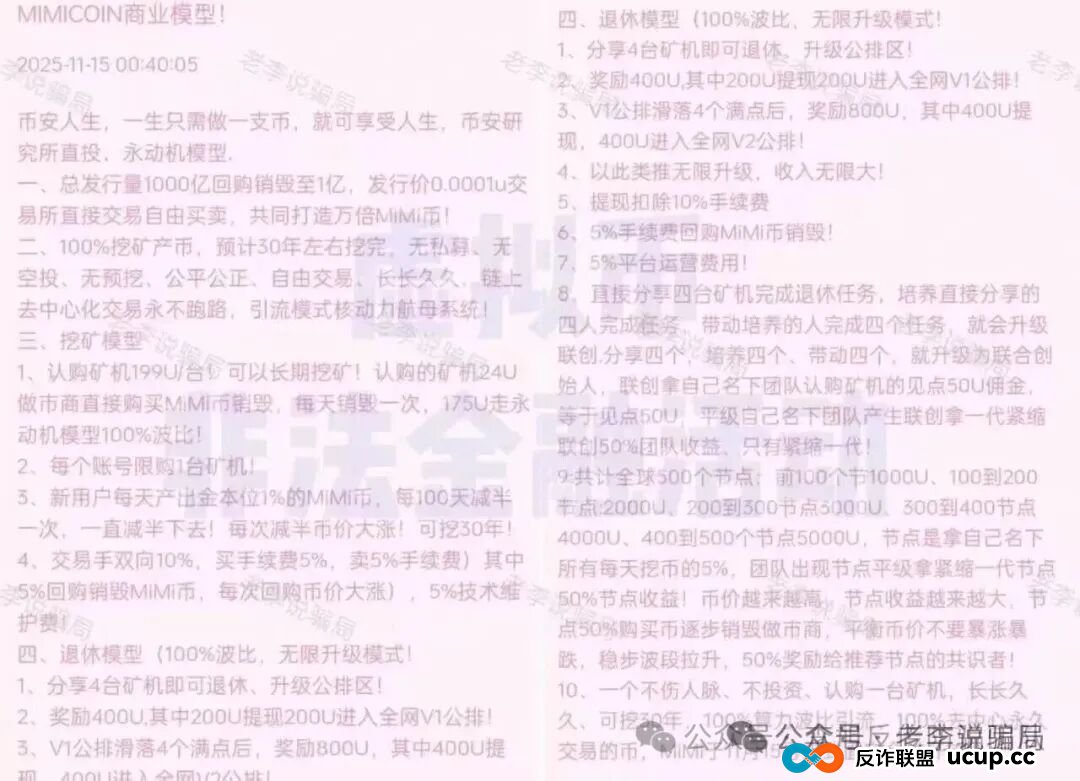 本周汇总！60多个“暴富”项目背后，套路几乎一致！速来对照避雷，千万别上当！(2)