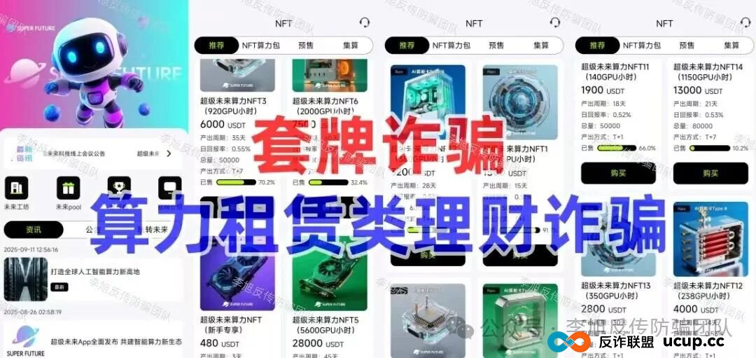 本周汇总！60多个“暴富”项目背后，套路几乎一致！速来对照避雷，千万别上当！(10)