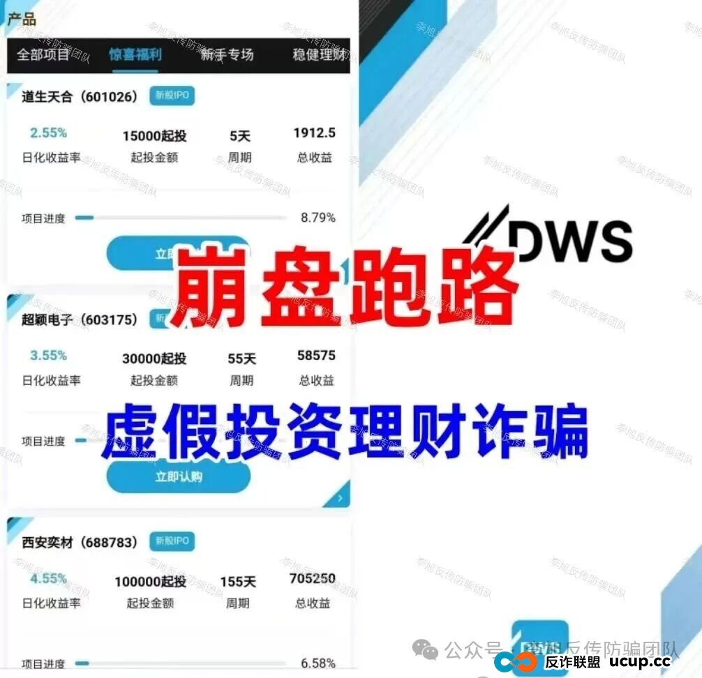 本周汇总！60多个“暴富”项目背后，套路几乎一致！速来对照避雷，千万别上当！(12)