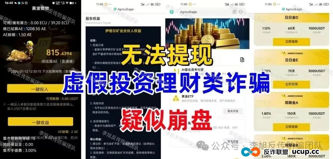 本周汇总！60多个“暴富”项目背后，套路几乎一致！速来对照避雷，千万别上当！(11)
