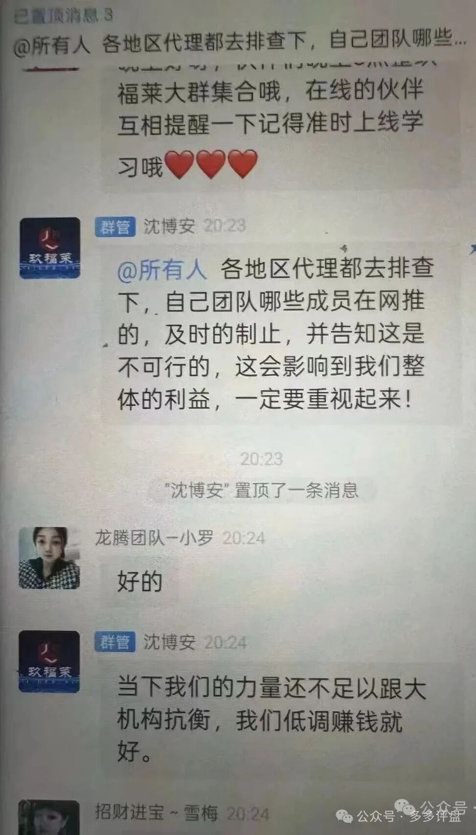 “玖福莱”资金盘濒临崩盘！股票跟单骗局进入高危跑路倒计时(4)