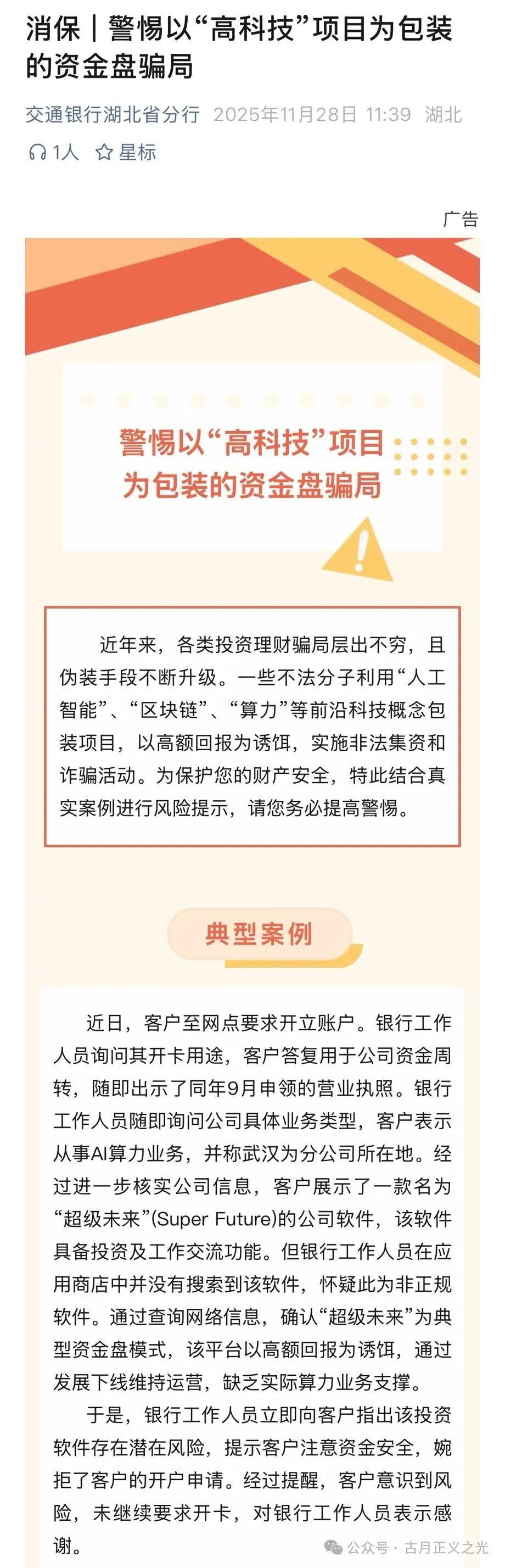 超级未来Super Future资金盘骗局，多地发布预警，柬埔寨园区的杀猪盘，大量单割会员，马上要崩盘跑路了！(4)