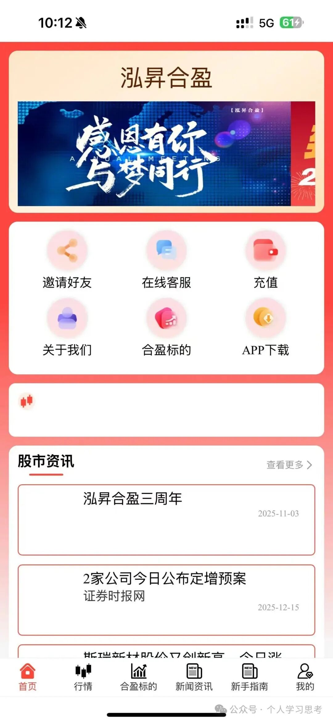 曝光：“泓昇合盈”股票跟单资金盘，所谓鼎裕盟杨岩泽荐股，不过是精心编织的“股神神话”(5)