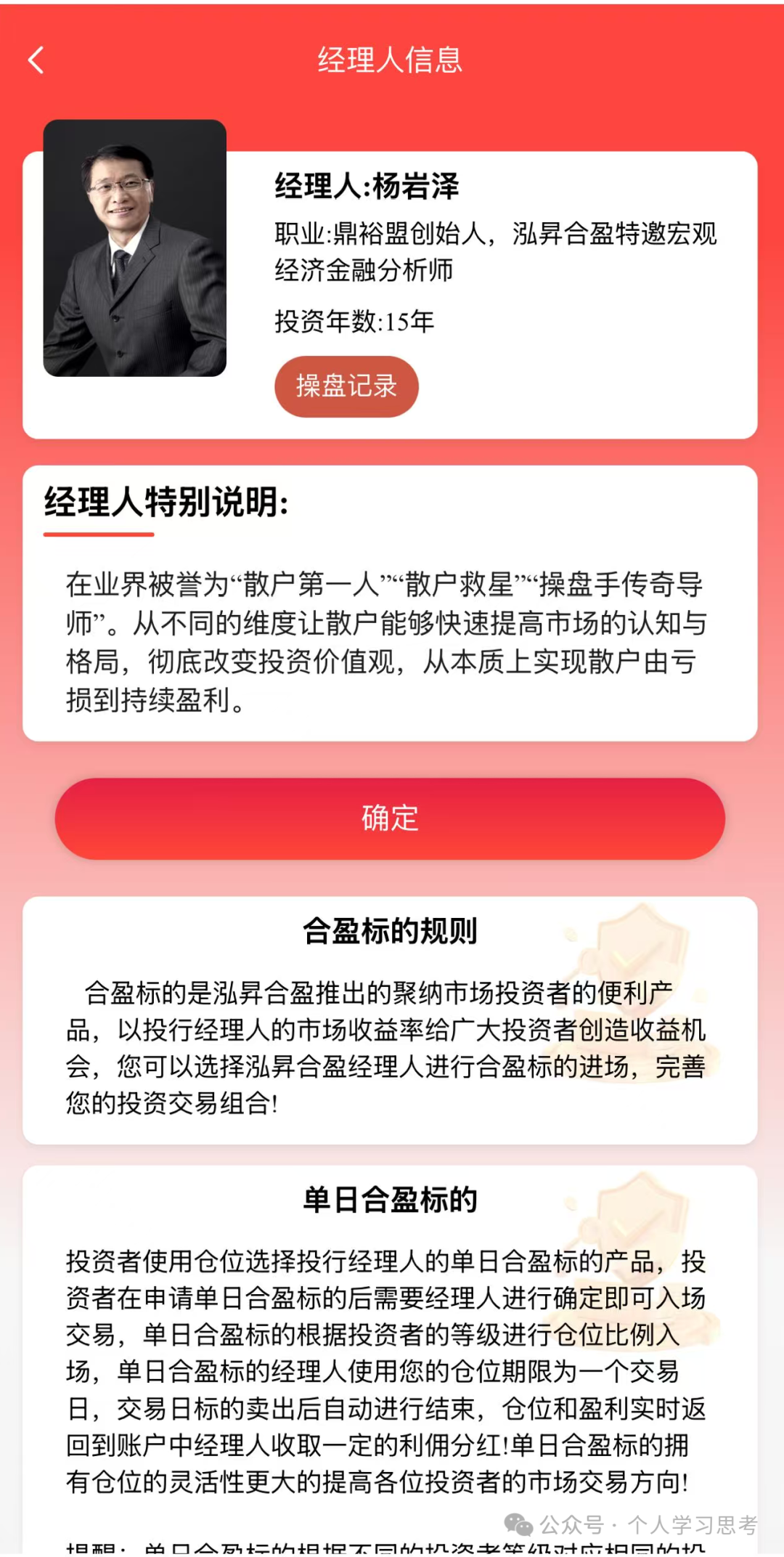 曝光：“泓昇合盈”股票跟单资金盘，所谓鼎裕盟杨岩泽荐股，不过是精心编织的“股神神话”(1)
