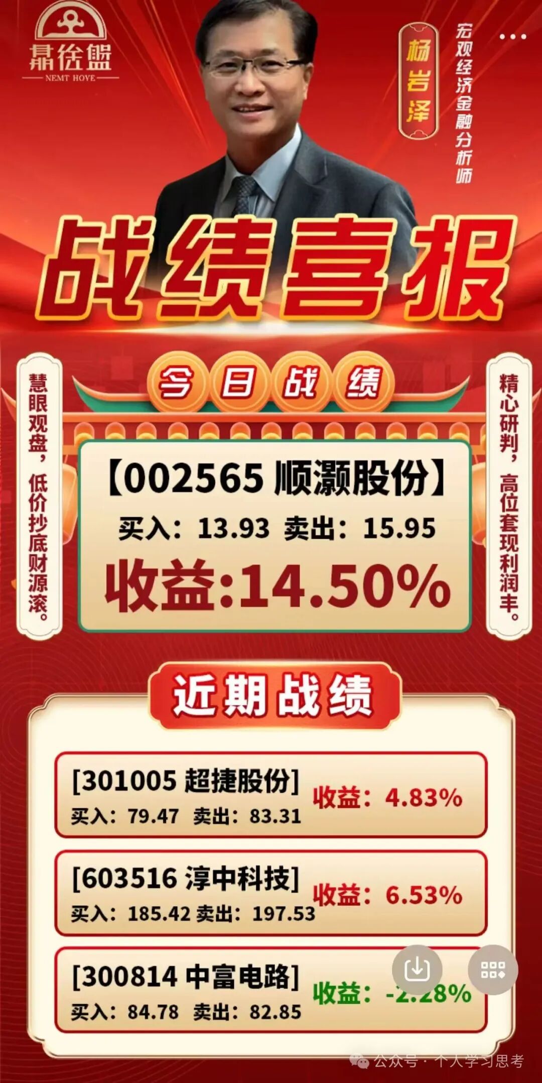 曝光：“泓昇合盈”股票跟单资金盘，所谓鼎裕盟杨岩泽荐股，不过是精心编织的“股神神话”(2)