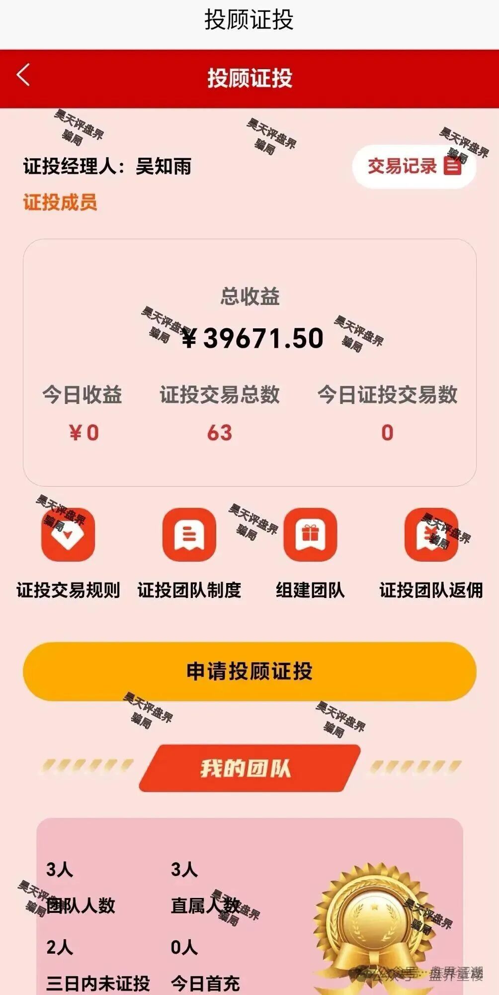 中联证劵股票跟单类资金盘骗局，操盘手吴知雨圈钱过亿，泡沫已大，马上崩盘跑路！(3)