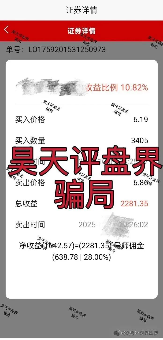 中联证劵股票跟单类资金盘骗局，操盘手吴知雨圈钱过亿，泡沫已大，马上崩盘跑路！(4)