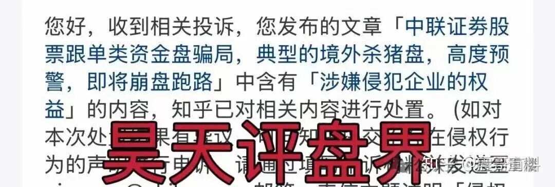 中联证劵股票跟单类资金盘骗局，操盘手吴知雨圈钱过亿，泡沫已大，马上崩盘跑路！(1)