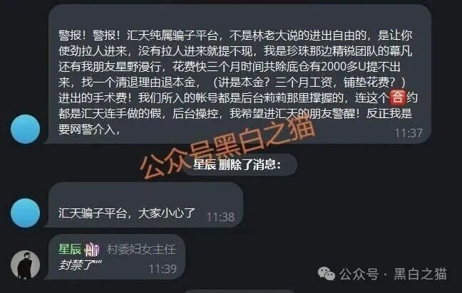 资金盘｜揭秘“汇天交易所”，聚散成庄的配方，虚拟币合约带单洗劫投资人......(10)