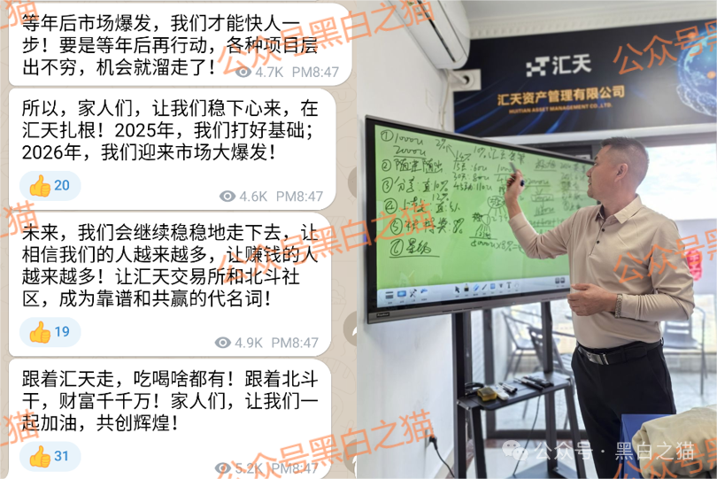 资金盘｜揭秘“汇天交易所”，聚散成庄的配方，虚拟币合约带单洗劫投资人......(8)