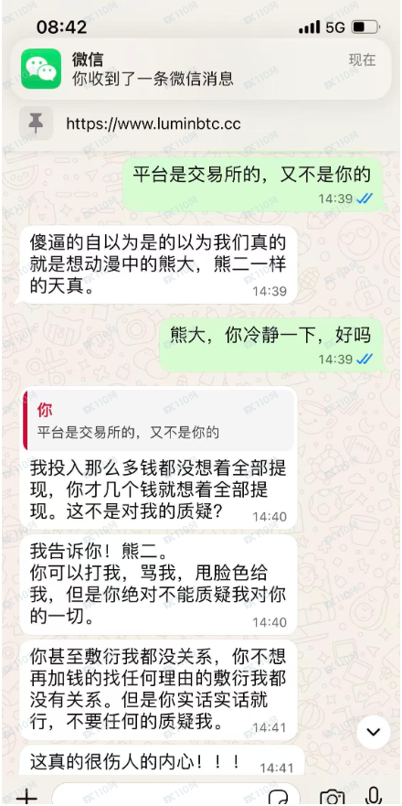 我遭遇了加密货币诈骗，luminbtc是诈骗交易所！(6)
