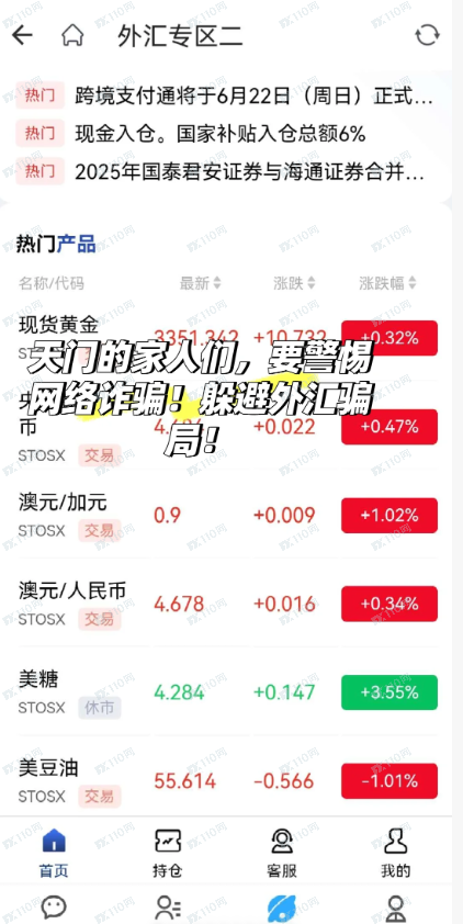 相亲群的外汇骗局，家人们要警惕避坑！(1)