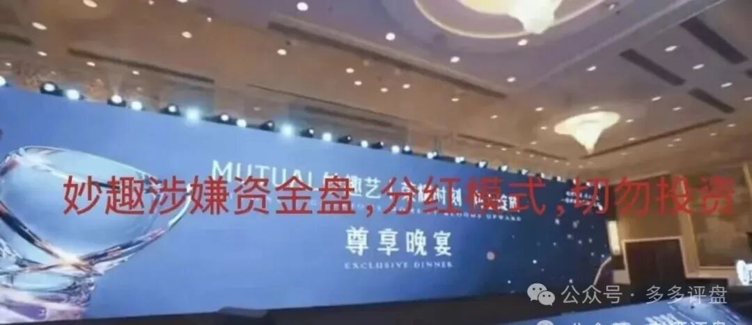 Mutual妙趣短剧陷阱：先给小额返利，再卷走全部本金！(3)