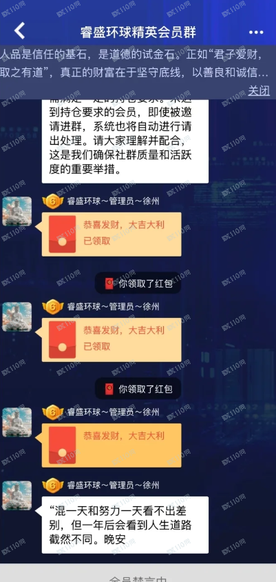 逃离睿盛环球杀猪盘(3)