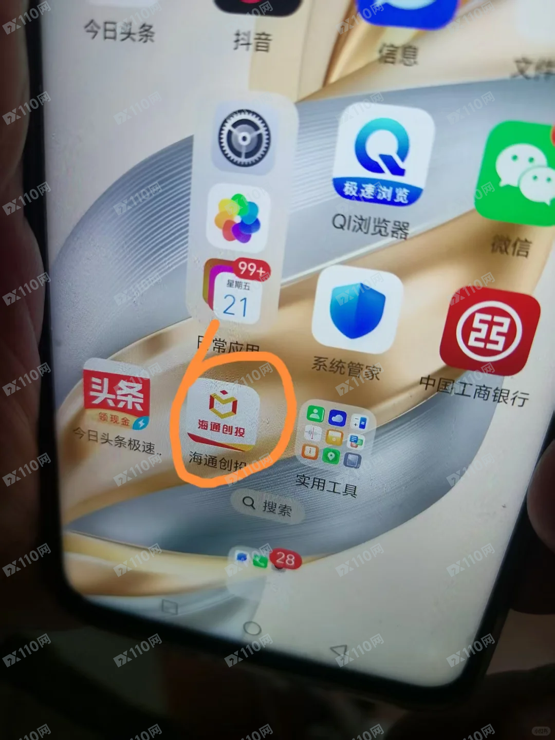 海通创投假软件炒股诈骗(1)