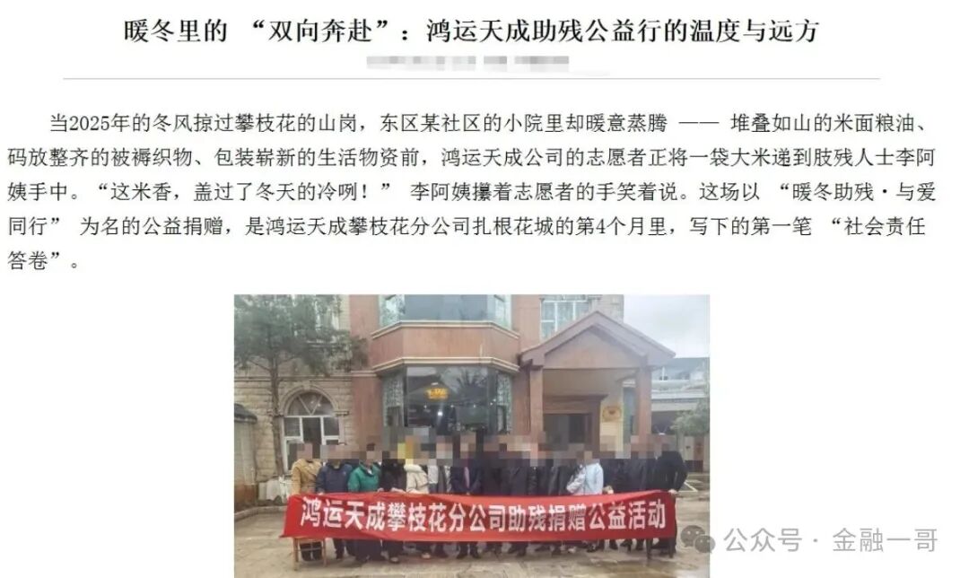 丧心病狂！境外诈骗犯虚构“鸿运万交所”，冒用歌手借 “助残” 之名设局，专骗国人！(1)