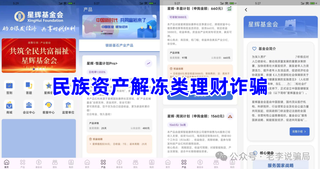 当心！“亚太电协”、“万交所”等10个套牌APP泛滥，您的本金正面临风险，遇到要远离！(11)