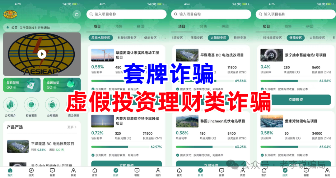 当心！“亚太电协”、“万交所”等10个套牌APP泛滥，您的本金正面临风险，遇到要远离！(4)