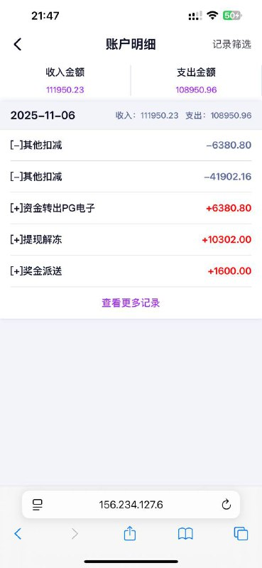 问鼎娱乐黑款4万多 | 拒绝提现 | 直接清零账户(2)