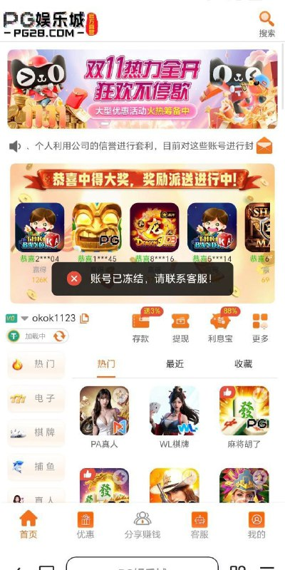 PG娱乐城黑款大家别去 | 提款各种刁难 | 冻结账号(2)