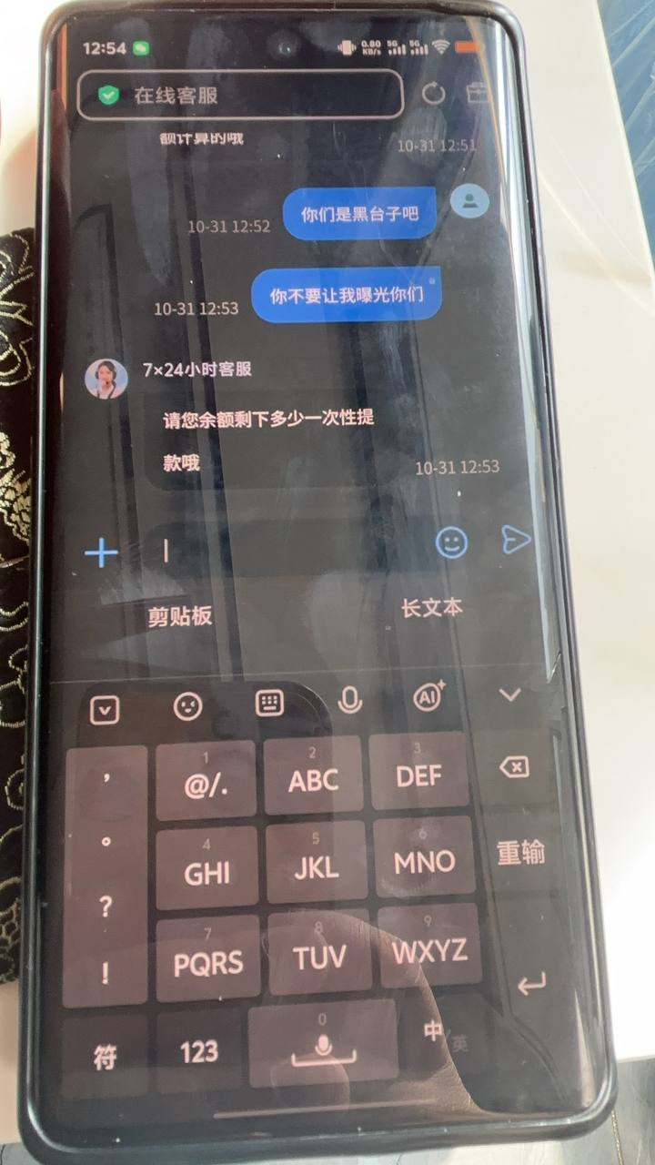 悦动体育黑款 | 冻结账户 | 不允许提现(8)