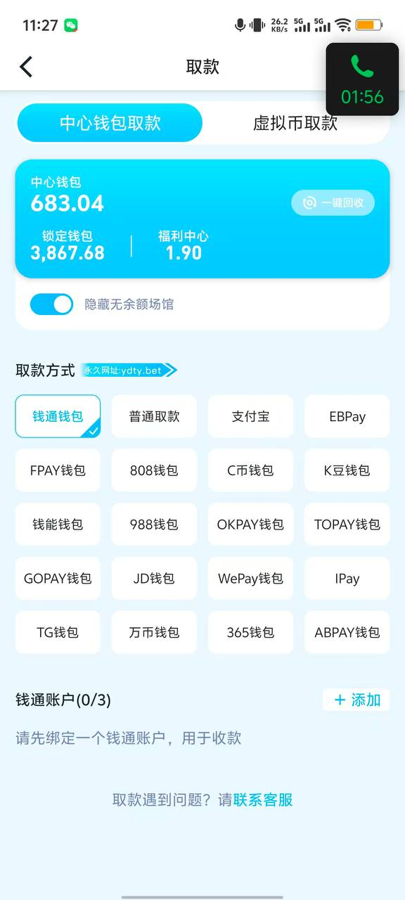 悦动体育黑款 | 冻结账户 | 不允许提现(1)