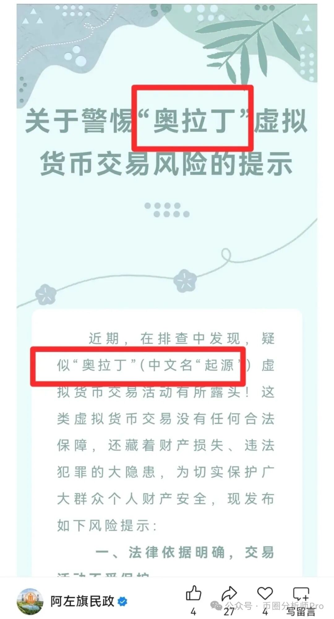 官方再次预警：奥拉丁（起源），LGNS暴富梦碎，百万会员血本无归