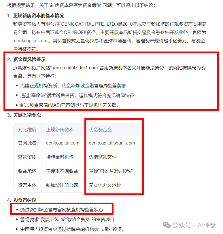 AI评盘：新庚资本是资金盘吗？