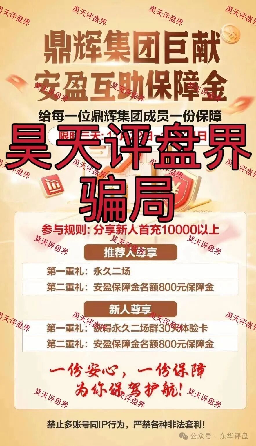 鼎辉集团（创运万晟鑫）彩票跟单类资金盘骗局，大量单割会员，高度预警，即