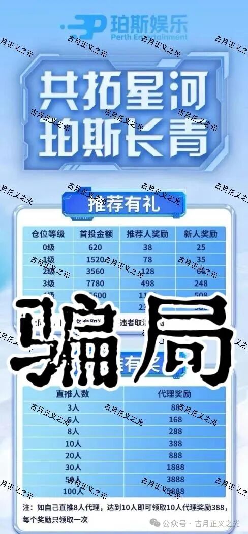 玻斯娱乐（OM国际俱乐部）彩票骗局，原聚帆联盟的平移重启盘，第三次收割又