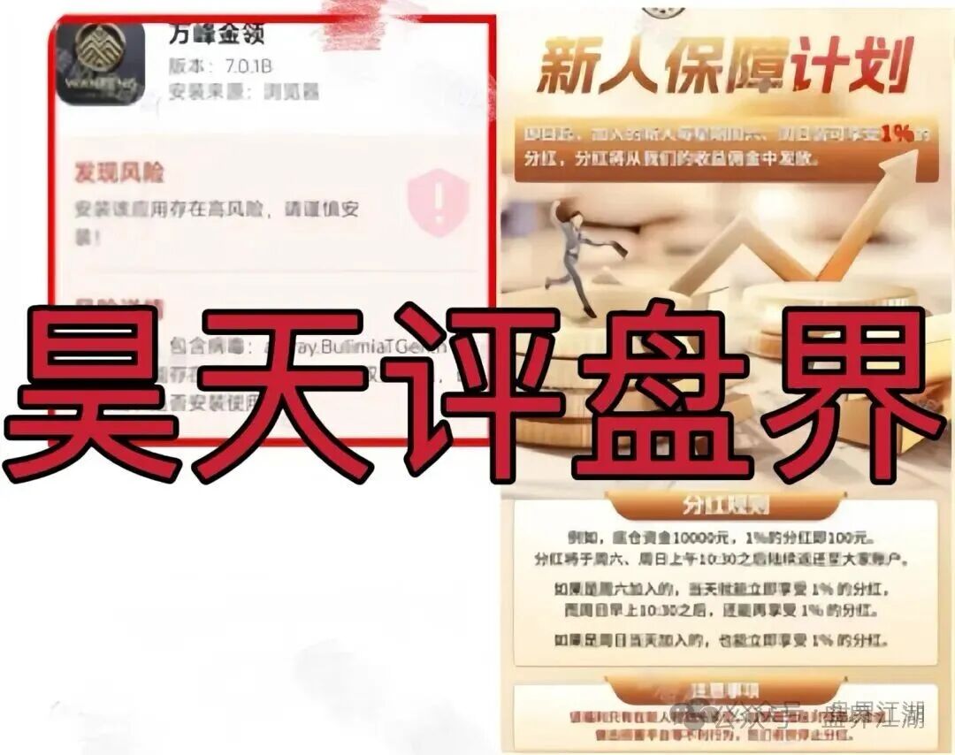 资金盘 | 万峰金领股票跟单骗局，操盘手自称黄吉雄，已开启收割，再不撤离就
