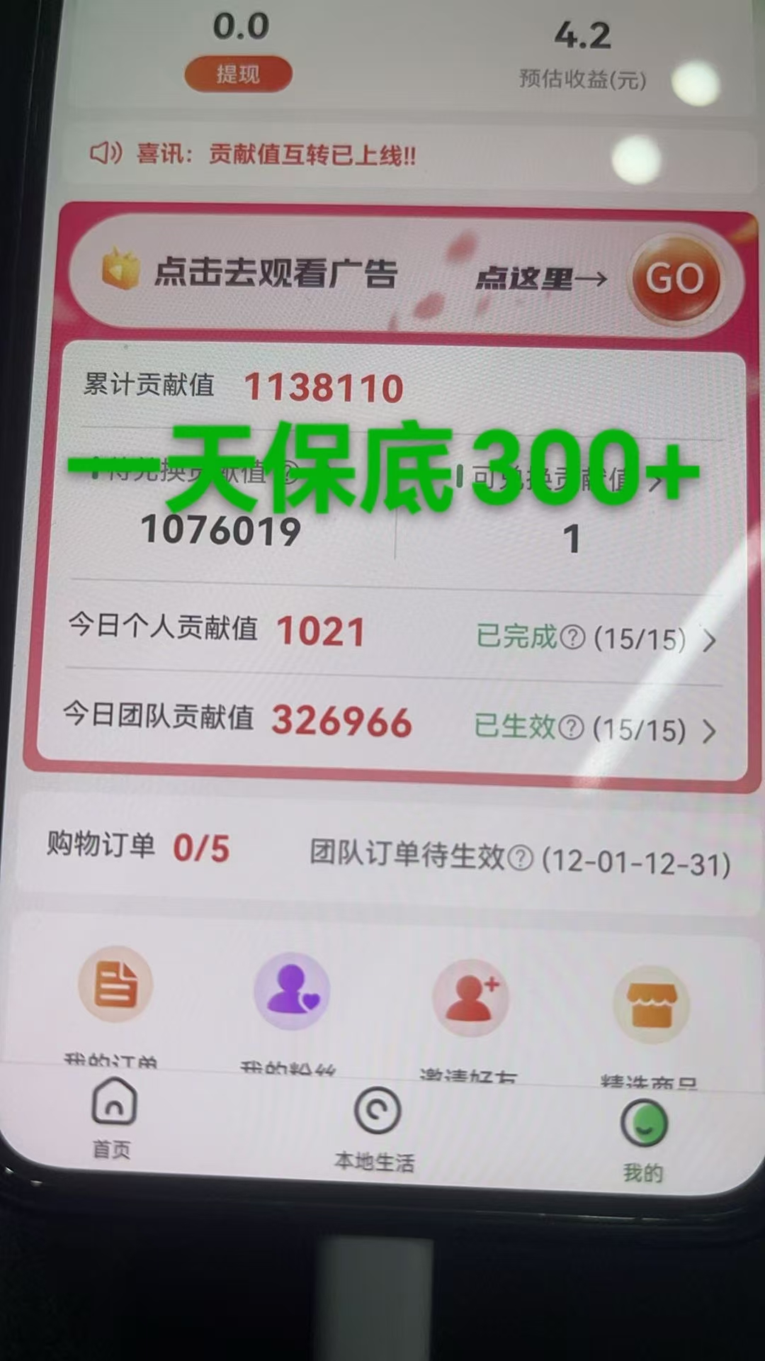 最强看广告新项目单机50~500天，0投入，0风险，有手机就可做！(4)