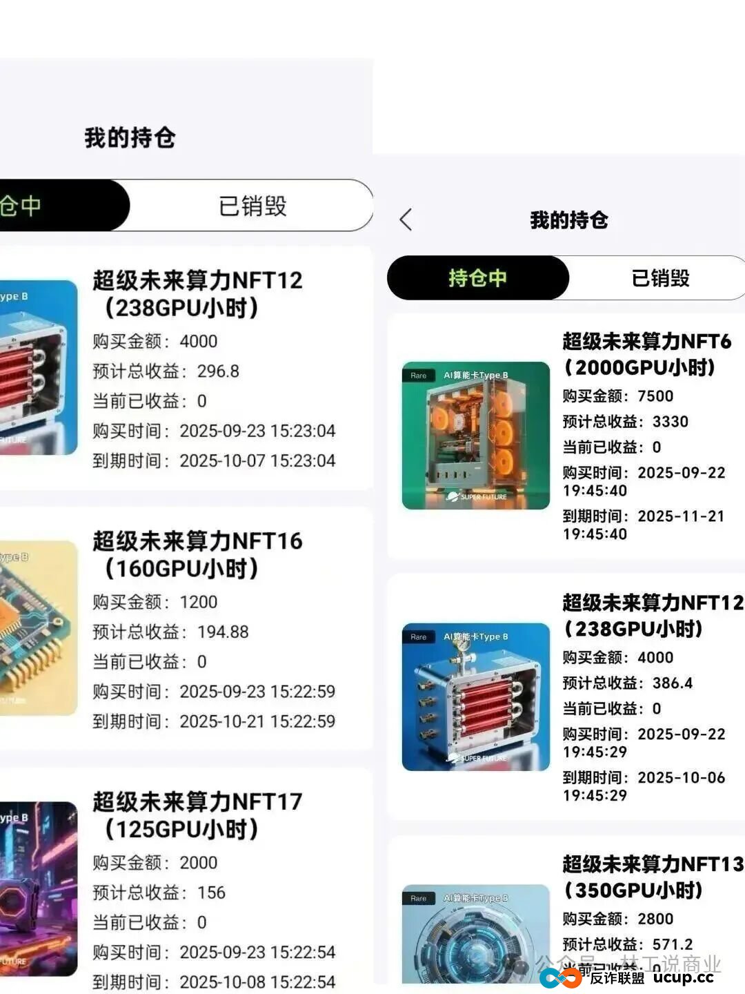 震惊！所谓年化 250%，真的存在吗？“超级未来”AI 算力项目风险全面暴露，可能正走向崩盘倒计时(3)