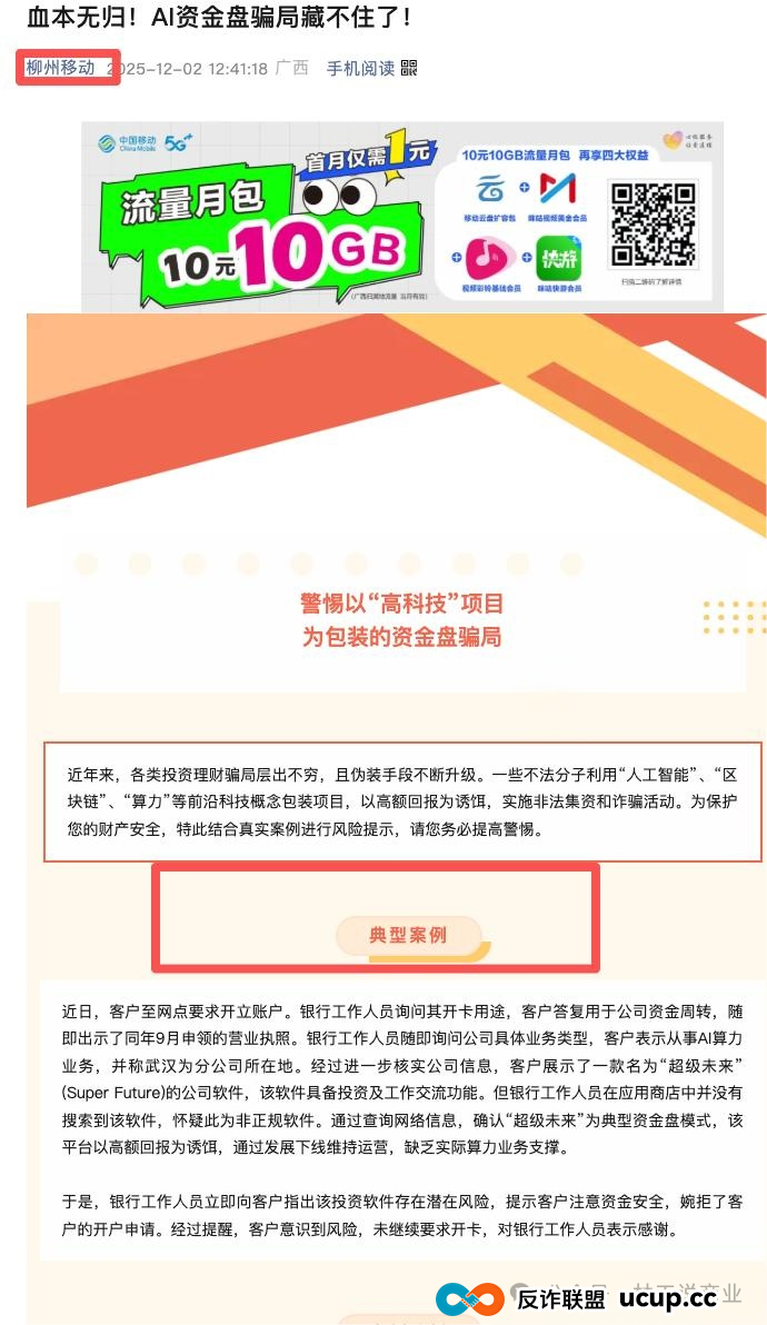 震惊！所谓年化 250%，真的存在吗？“超级未来”AI 算力项目风险全面暴露，可能正走向崩盘倒计时(7)