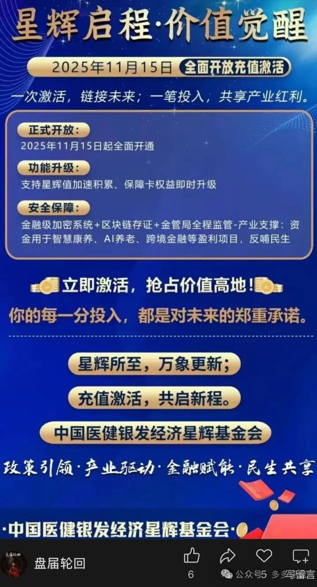 伪国资、真骗局：“中国医建”马甲下的“星辉基金会”实为三层返利诈骗盘(1)