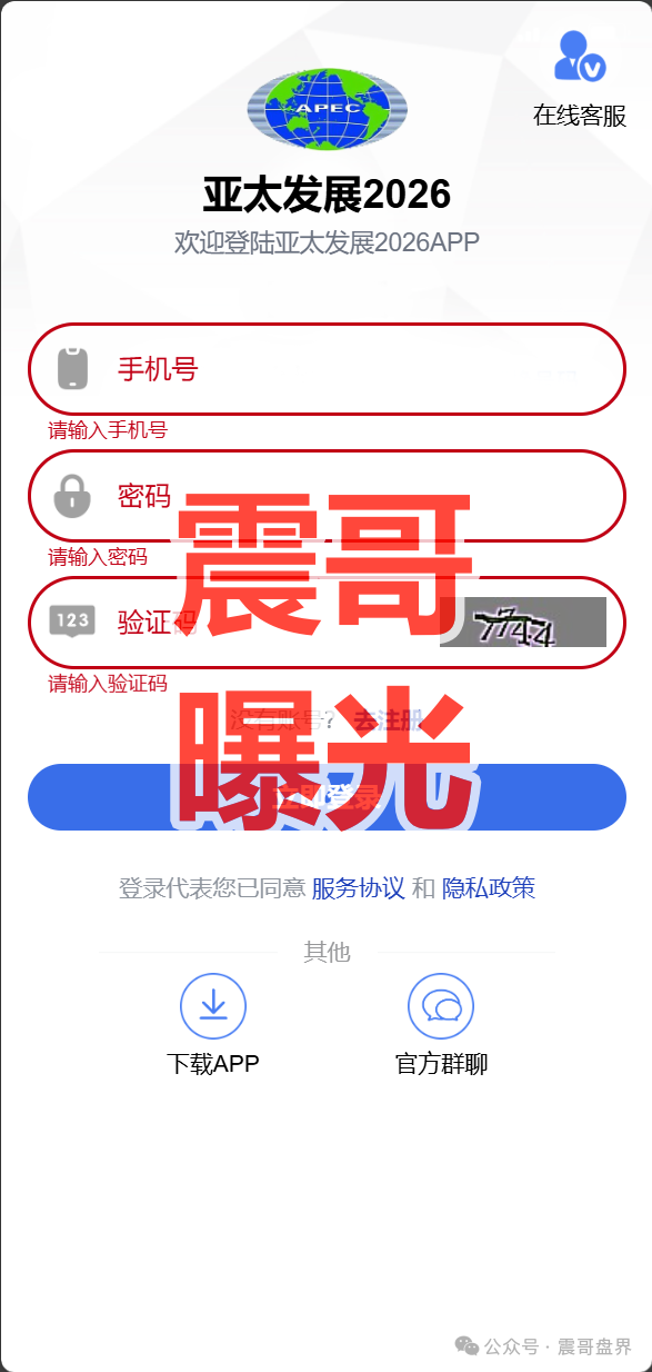 【亚太发展】套牌杀猪盘骗局，短命诈骗项目，来自缅甸KK园区(2)