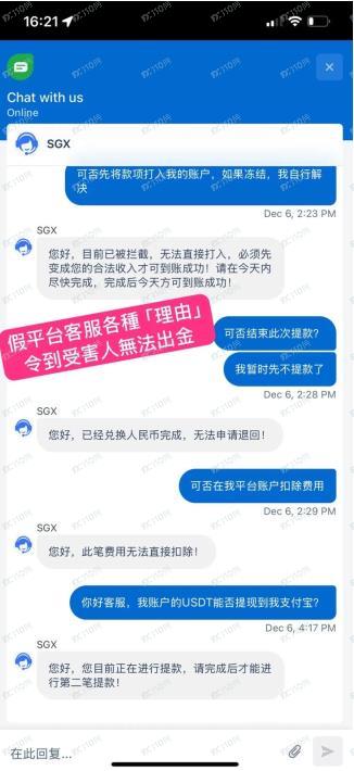 疑似假平台SGXmonetary(3)