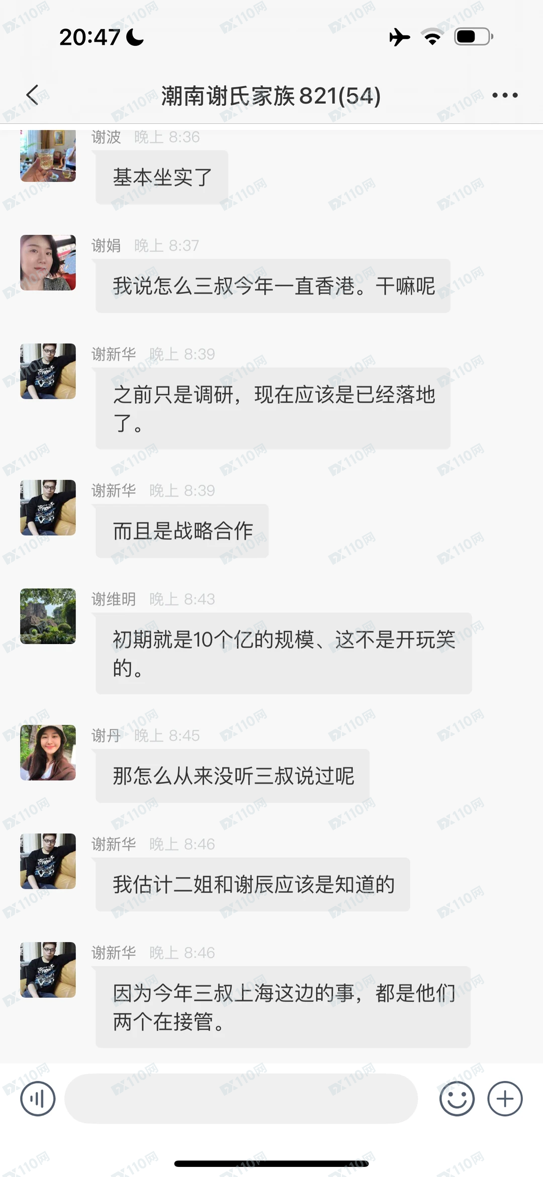 曝光以潮汕谢氏家族名义引导投资的杀猪盘诈骗(4)